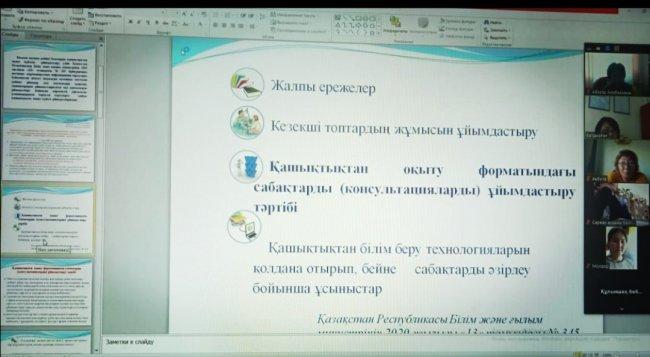 2020 жылдың 28 қазан күні "Мектепалды даярлық сыныптарды қашықтықтан оқыту ерекшеліктірі" тақырыбында мектепалды даярлық сынып (топ) педагогтарының аудандық вебинар өтті.