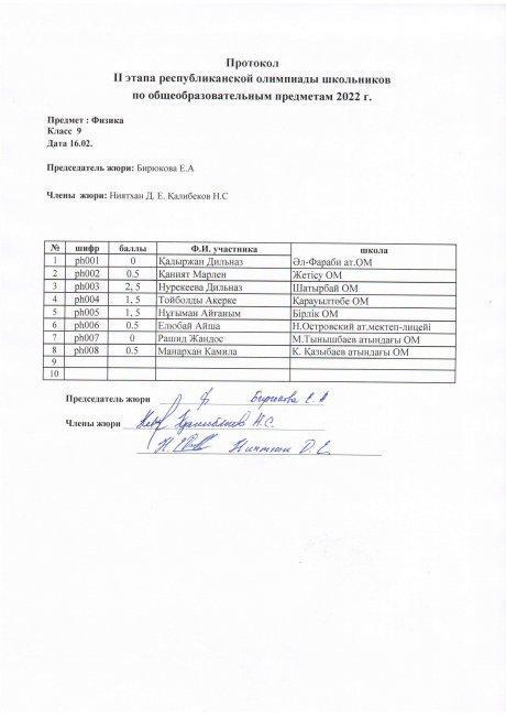 Протокол 9 класс физика