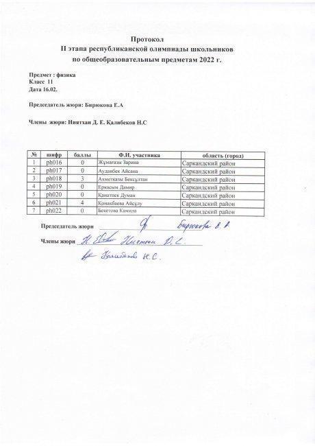 Протокол 11 класс Физика