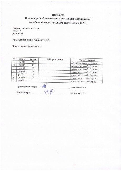 протокол 9 сынып құқық негіздері