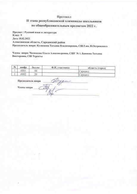 протокол 9 сынып орыс тілі