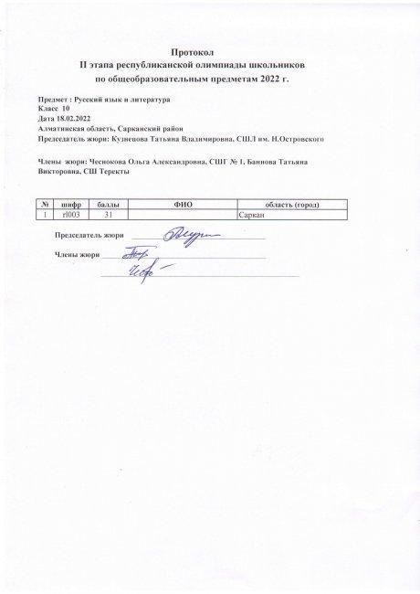 протокол 10 сынып орыстілі