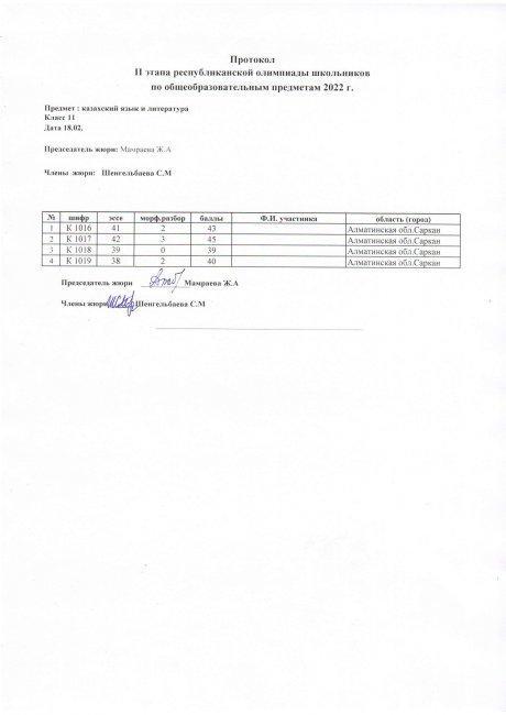 протокол 11 сынып қазақ тілі