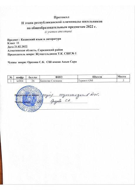 протокол 11 кл.каз.яз.в рус.классах с уч.апелляции