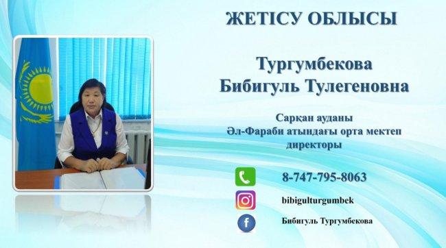 Мемлекеттік мекемесінің  директоры