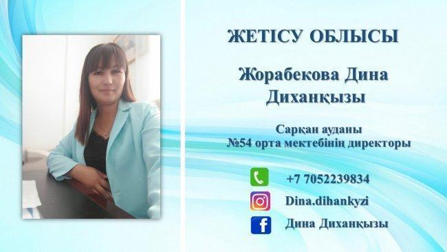 Сарқан ауданының мектеп басшылары