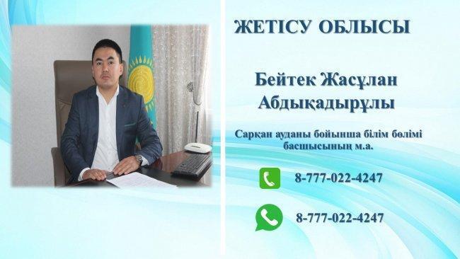 Жетісу облысы білім бөлімінің басшылары